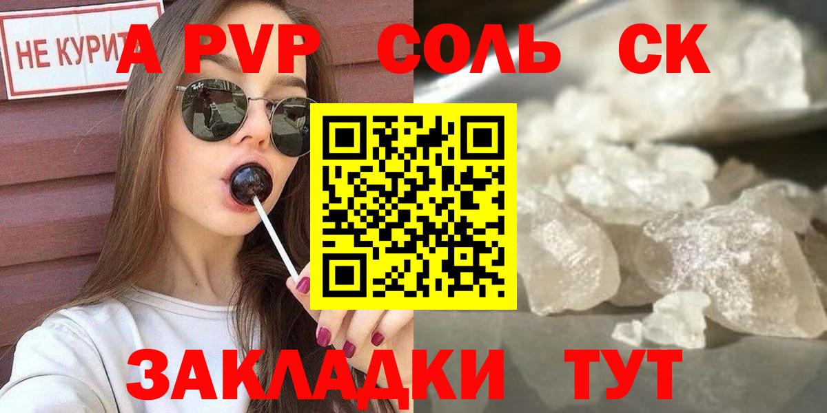 Тольятти  А ПВП мука  Альфа ПВП СК  A-PVP кристаллы  Вход с VPN 
