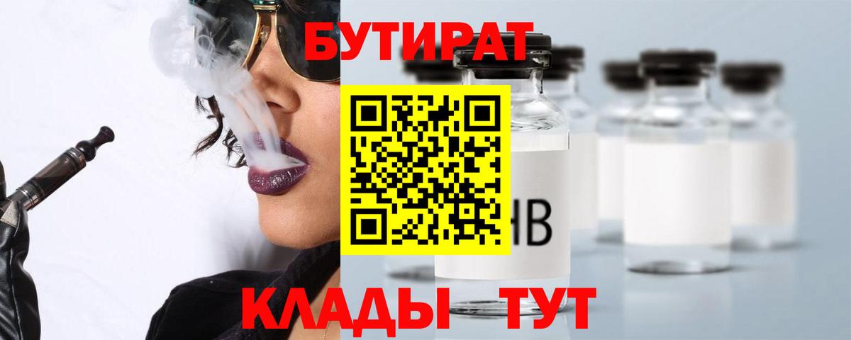 Бутират буратино Тольятти