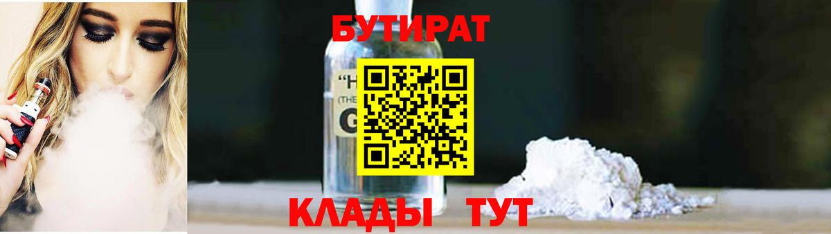 БУТИРАТ BDO  Вход с VPN  Бутират  Тольятти 