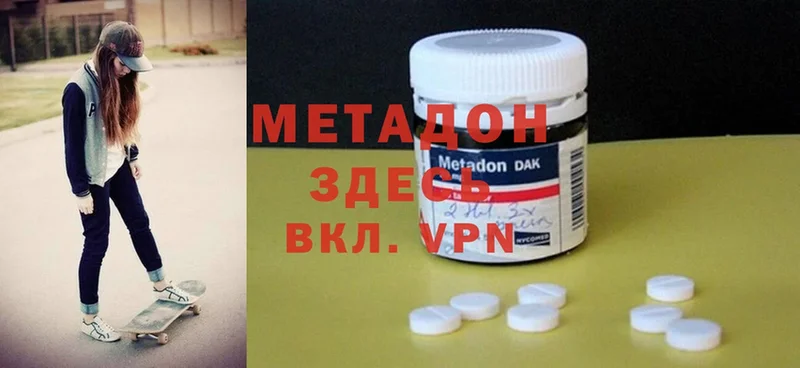 МЕТАДОН methadone Тольятти