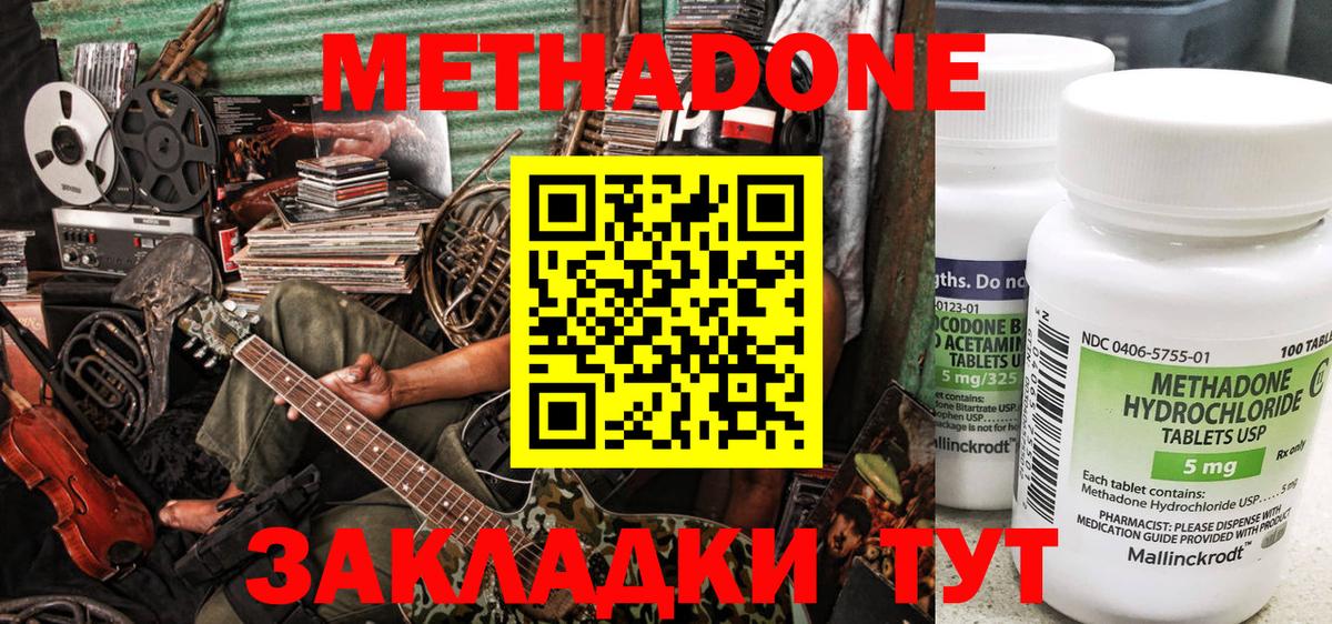 Тольятти  МЕТАДОН кристалл  Вход с VPN 